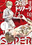 ＜スーパートリアージ（１） (ヤングマガジンコミックス)＞