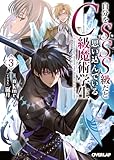 自分をSSS級だと思い込んでいるC級魔術学生 3 (オーバーラップ文庫)