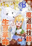 ＜comicグラスト 112号 [雑誌]＞
