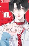＜やり直し愛犬は今世も恋する（１） (フラワーコミックス)＞
