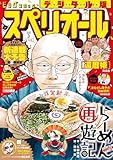 ビッグコミックスペリオール 2026年3号（2026年1月9日発売） [雑誌]