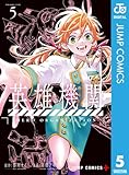 ＜英雄機関 5 (ジャンプコミックスDIGITAL)＞