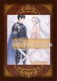 ルディア国・軍人女王記【合本版】 (ヘリアンサス文庫)