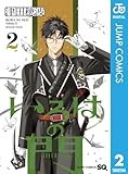 ＜いろはの門 2 (ジャンプコミックスDIGITAL)＞
