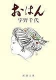 おはん（新潮文庫）