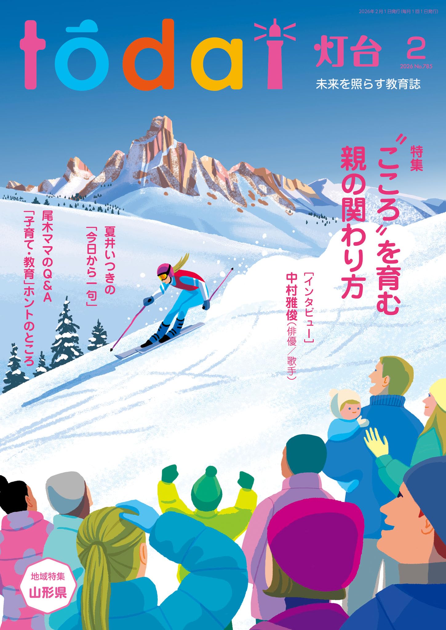 灯台2026年2月号 [雑誌]