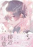 ＜先輩、これは恋ですか？【電子限定漫画付き】 先輩、これは恋ですか？【コミックス版】 (Tulle Comics)＞