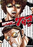 WORST外伝　グリコ　37 (少年チャンピオン・コミックス エクストラ)