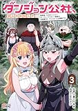 ＜【ダンジョン公社、求人のお知らせ】勤務地、72号ダンジョン。オープニングスタッフ募集中。未経験OK、アットホームな職場です。 （3）＞