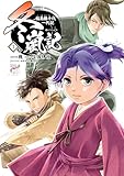 ＜冬嵐記　福島勝千代一代記　1 (チャンピオンREDコミックス)＞