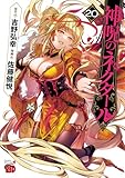 神呪のネクタール 20 (チャンピオンREDコミックス)