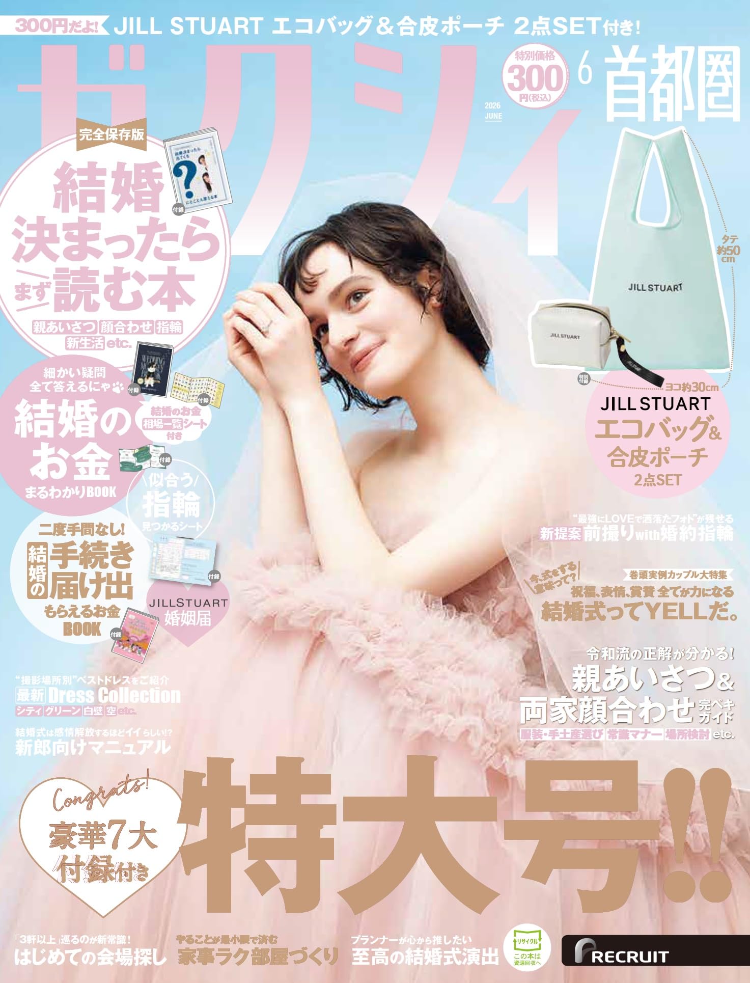 ゼクシィ首都圏　2026年 6月号 【特別付録】　JILL STUART エコバッグ＆合皮ポーチ2点SET