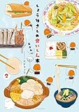 ＜しょうゆさしの食いしん本おかわり (2)＞