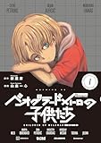ベオグラードメトロの子供たち（１） (モーニング・ツーＷｅｂ)