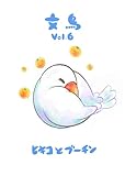 文鳥Vol.6 (BLIC)