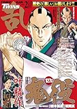 コミック乱ツインズ 2026年02月号 [雑誌]