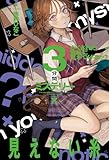 かくされた意味に気がつけるか？　３分間ミステリー　見えない糸
