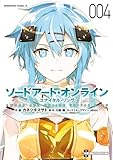 ソードアート・オンライン ユナイタル・リング　（４） (角川コミックス・エース)