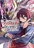 カードファイト！！ ヴァンガード Divinez 幻真覚醒編 1 (ブシロードコミックス)