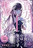 貴方が手放したもの―暮田呉子短編集2― (プティルブックス)