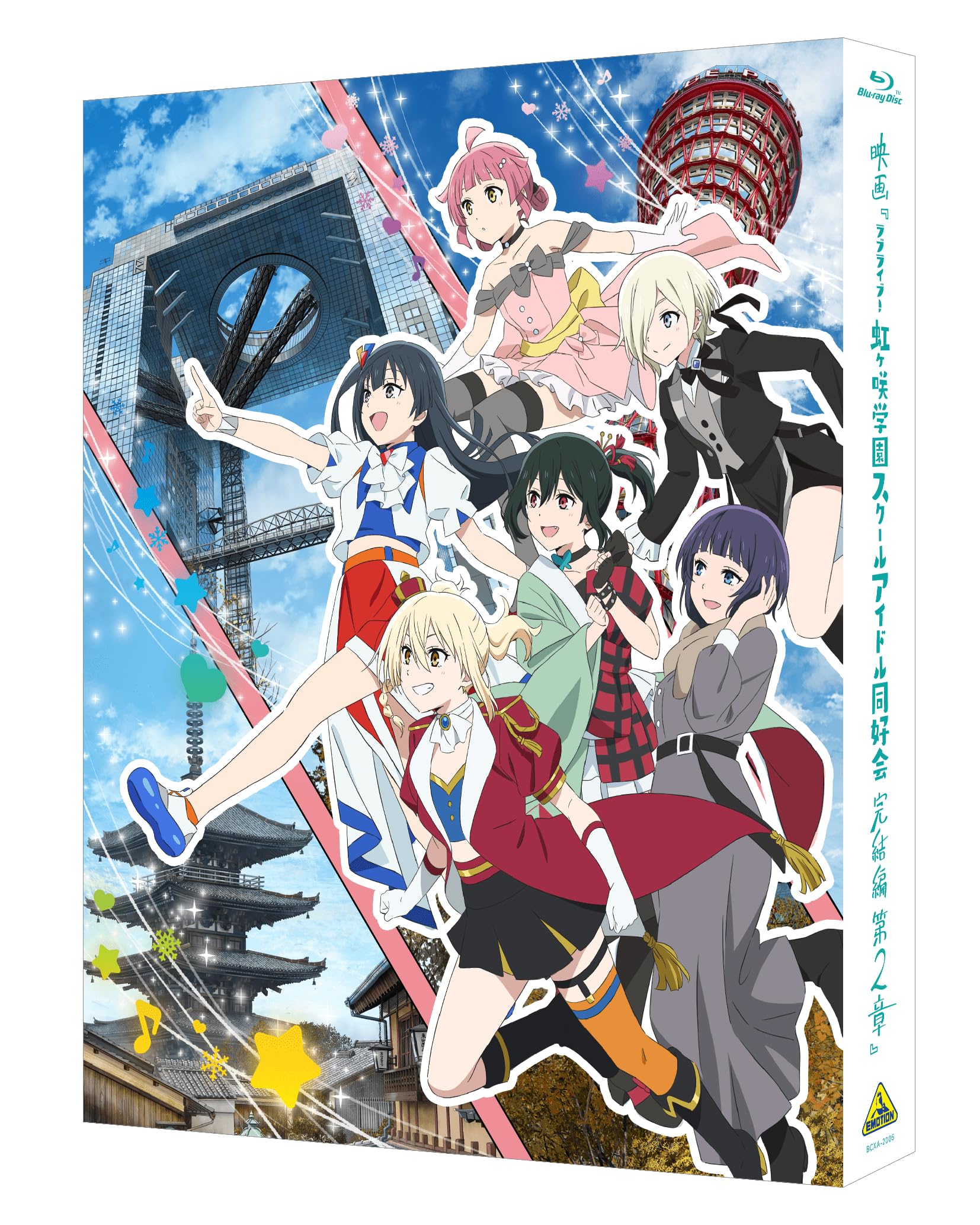 映画『ラブライブ！虹ヶ咲学園スクールアイドル同好会 完結編 第2章』（特装限定版） [Blu-ray]