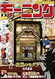 ＜モーニング 2026年7号 [2026年1月15日発売] [雑誌]＞