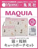 MAQUIA　2026年4月号