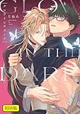 ＜【18禁版】グロウインザダーク【電子限定描き下ろし付き】 (G-Lish comics)＞