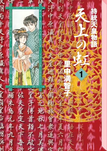 天上の虹 の表紙