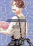 死にたいあなたに男子大学生がお肉をごちそうしてくれるだけのお話　1 (MFコミックス　ジーンシリーズ)