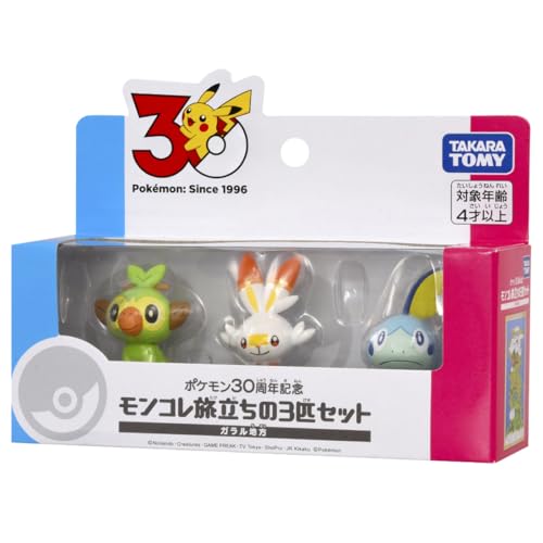 ポケットモンスター ポケモン30周年記念 モンコレ旅立ちの3匹セット ガラル地方