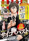 別冊少年チャンピオン2026年02月号 [雑誌]