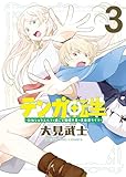 テンガ転生 -おねショタエルフと過ごす倫理不要の異世界ライフ- 3巻 (ヤングキングコミックス)