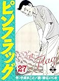 ＜ピンフラッグ 27 (エンペラーズコミックス)＞