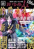 花ゆめAi　Vol.87