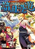 天下繚乱サプリメント 諸国漫遊 超時空時代劇RPG 天下繚乱 (Role&Roll RPG)