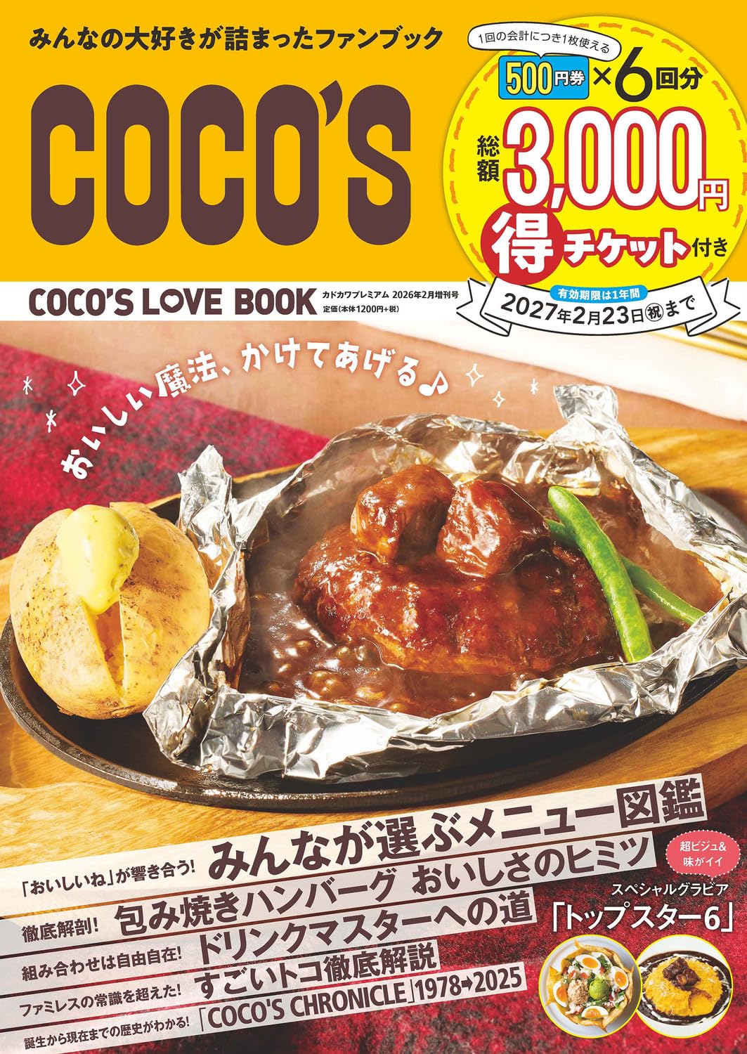COCO'S LOVE BOOK