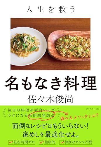 人生を救う　名もなき料理