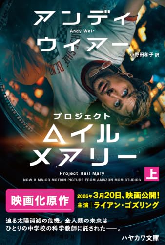 プロジェクト・ヘイル・メアリー