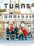 ＴＵＲＮＳ
