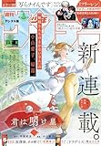週刊少年サンデー 2026年8号（2026年1月21日発売号） [雑誌]