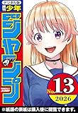 週刊少年ジャンプ 2026年13号