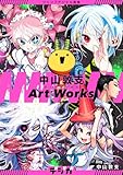 ジャンプデジタル画集 デジガ 中山敦支 Art Works (ジャンプコミックスDIGITAL)