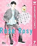 ローズ ローズィ ローズフル バッド 7 (マーガレットコミックスDIGITAL)