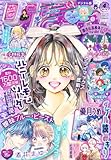 りぼん 2026年4月号 電子版 りぼん電子版