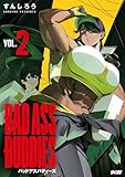 BAD ASS BUDDIES（２） (サイコミ×裏少年サンデーコミックス)
