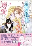 ＜熟年レス夫婦　異世界転生したらおばちゃんがお姫様になって溺愛されてます!? 1 (プティルファンタジーコミックス)＞