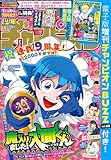 週刊少年チャンピオン2026年14号 [雑誌]
