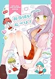 おうばいと➝り！ (百合コレ)