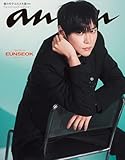 【電子限定版 EUNSEOKver.】anan(アンアン) 2026年 2月25日号 No.2484増刊　スペシャルエディション[春のモテコスメ大賞2026] [雑誌]
